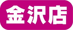 お風呂リフォーム専門店／金沢店